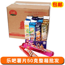 批发整件零食包邮乐吧薯片一箱50g膨化食品休闲小吃一件代发