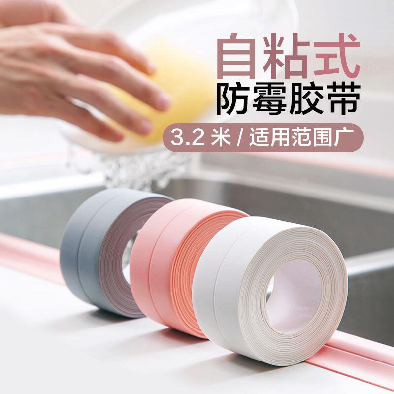 Kitchen and bathroom waterproof mildew-proof tape kitchen joint sealing strip waterproof strip bathroom toilet gap corner line sticker Kitchen and bathroom waterproof mildew-proof tape kitchen joint sealing strip waterproof strip bathroom toilet gap corner line sticker