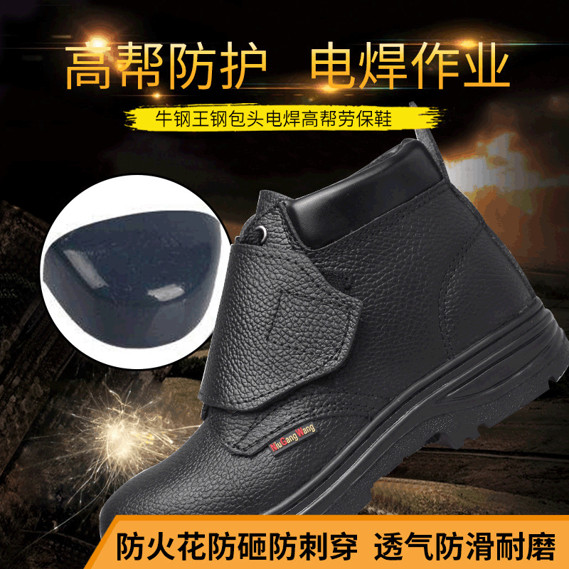 防护鞋高帮防砸防刺穿劳保鞋男钢包头防烫高温阻燃鞋防火花防滑