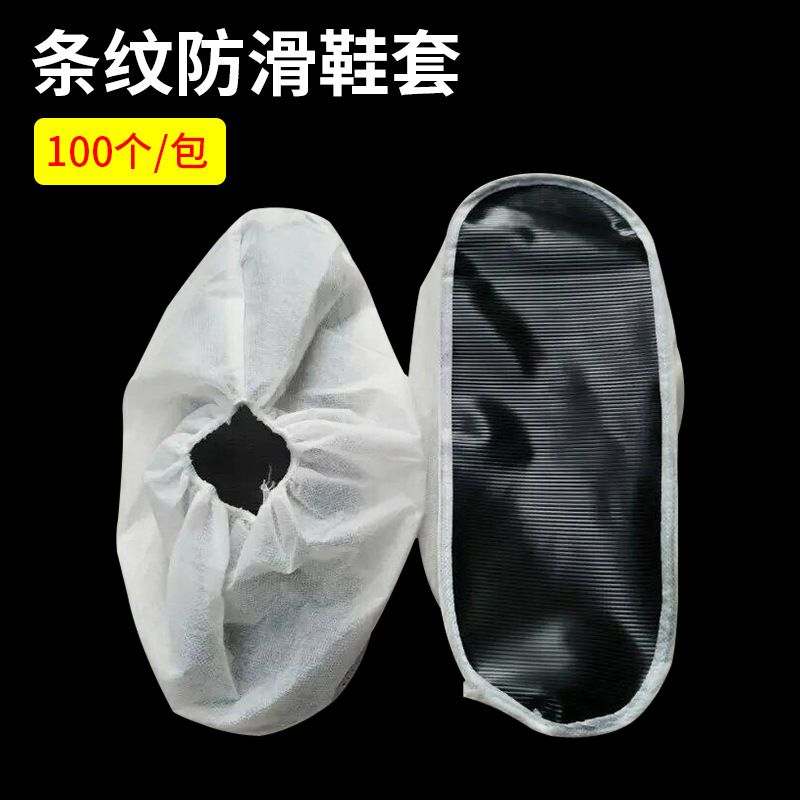 塑料底一次性鞋套 条纹PVC无纺布防滑鞋套 实验室用防滑鞋套批发