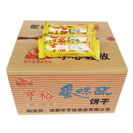 批发亨裕蛋味酥饼干酥性39g*70袋 成都特色一箱整箱包邮一件代发