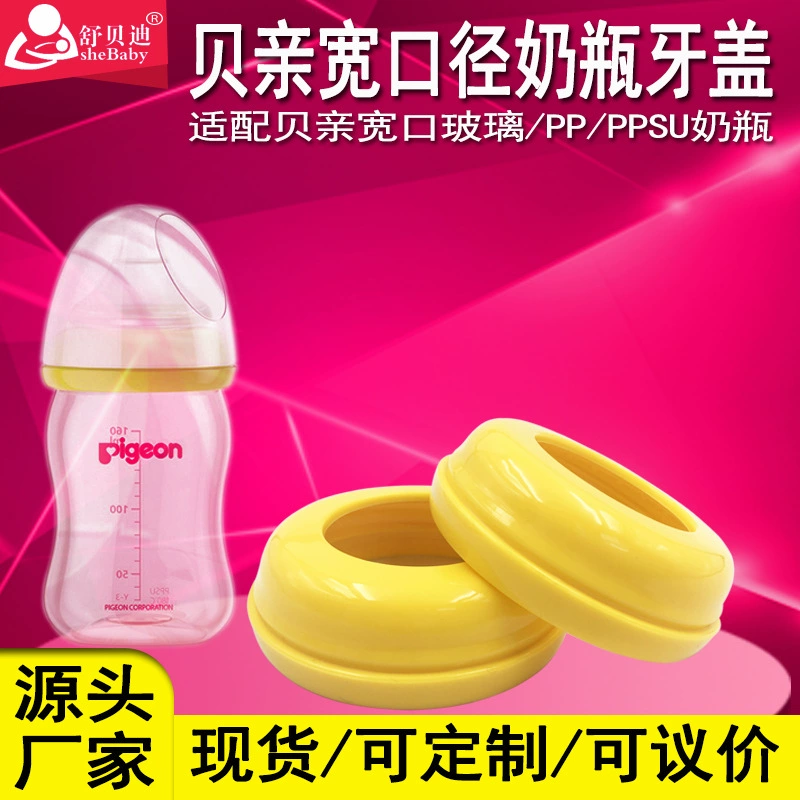 Bei Pro аксессуары для бутылочек для кормления среднее кольцо Крышка зуба Luo полипропиленовое стекло с широким горлышком пылезащитный винт крышка винта с зубом Крышка для группы сосков