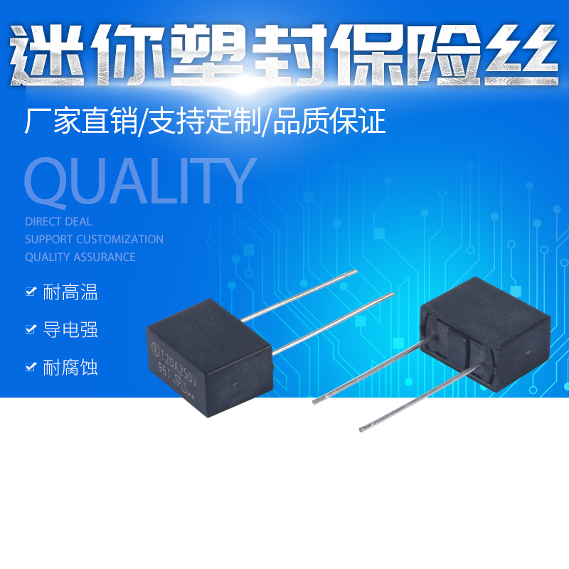 MTC1100A 微型方形保险丝 T1A 250V 塑封保险丝  PD充电器专用