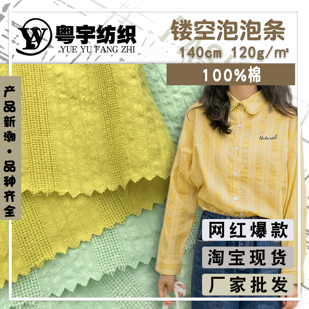 镂空泡泡条 多线竖条纯棉时装面料 韩版女装衬衫的提花梭织棉布