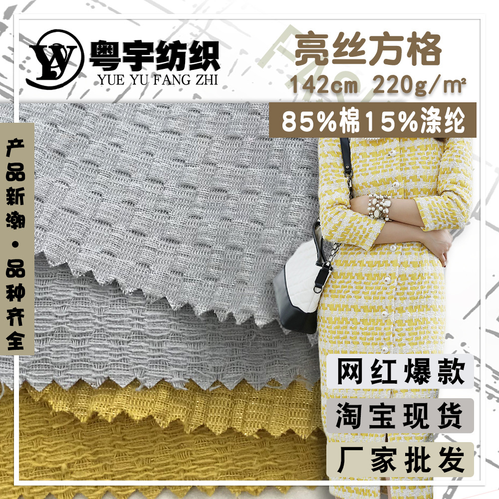 秋冬新品 亮丝方格 色织格子提花布 时尚连衣裙外套光泽时装面料