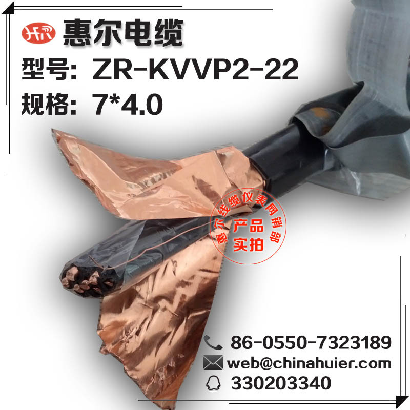 厂家直销ZR-KVVP2-22 7*4.0 铜带屏蔽钢带铠装阻燃控制电缆