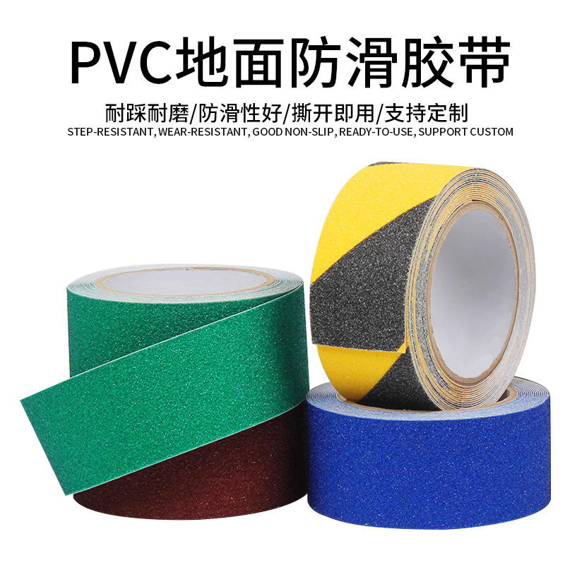 pvc胶带地贴楼梯台阶条瓷砖沙面沙粒磨砂 警示贴
