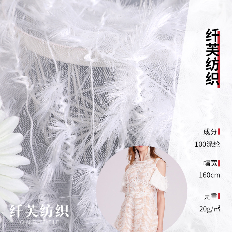 厂家批发直销点点网纱 手工羽毛时尚绣花蕾丝面料 女装晚礼服面料