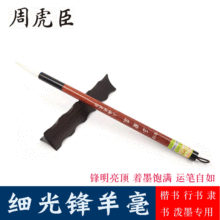 虎牌上海周虎臣毛笔纯羊毫毛笔 湖笔仿古玉兰蕊行书隶书国画毛笔