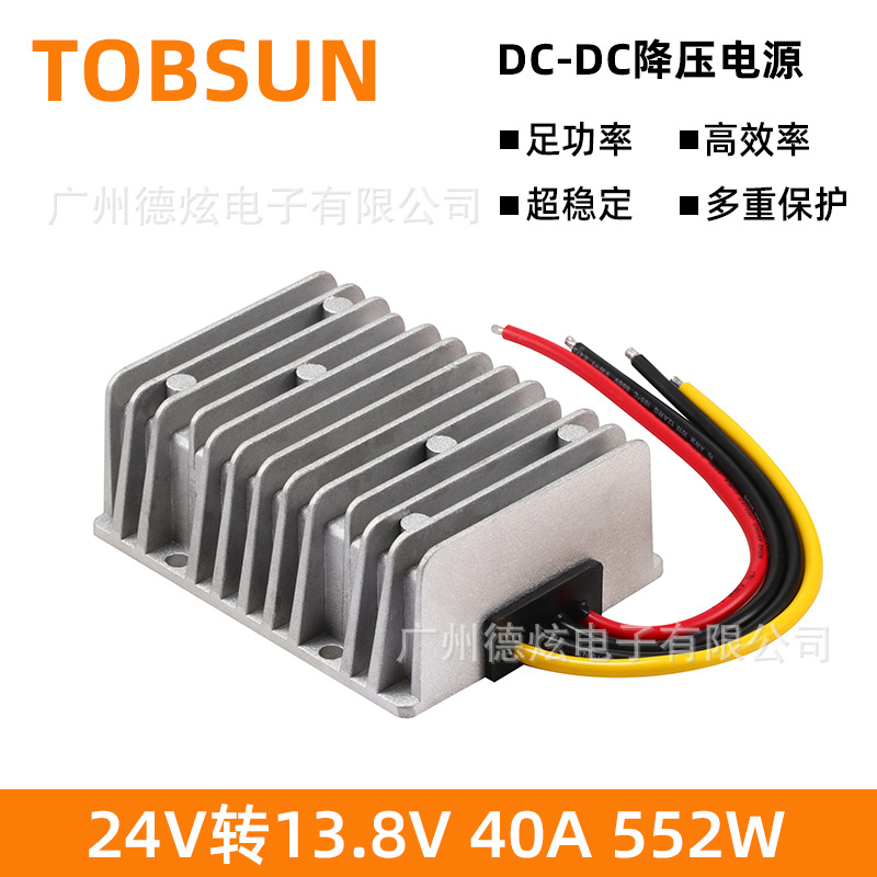 24V转13.8V 40A 车载电源 24V降13.8V直流转换模块 DC-DC变压器