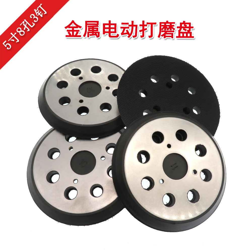 外贸货源 5寸8孔3钉电动金属抛光盘自粘背绒砂纸气动打磨底盘