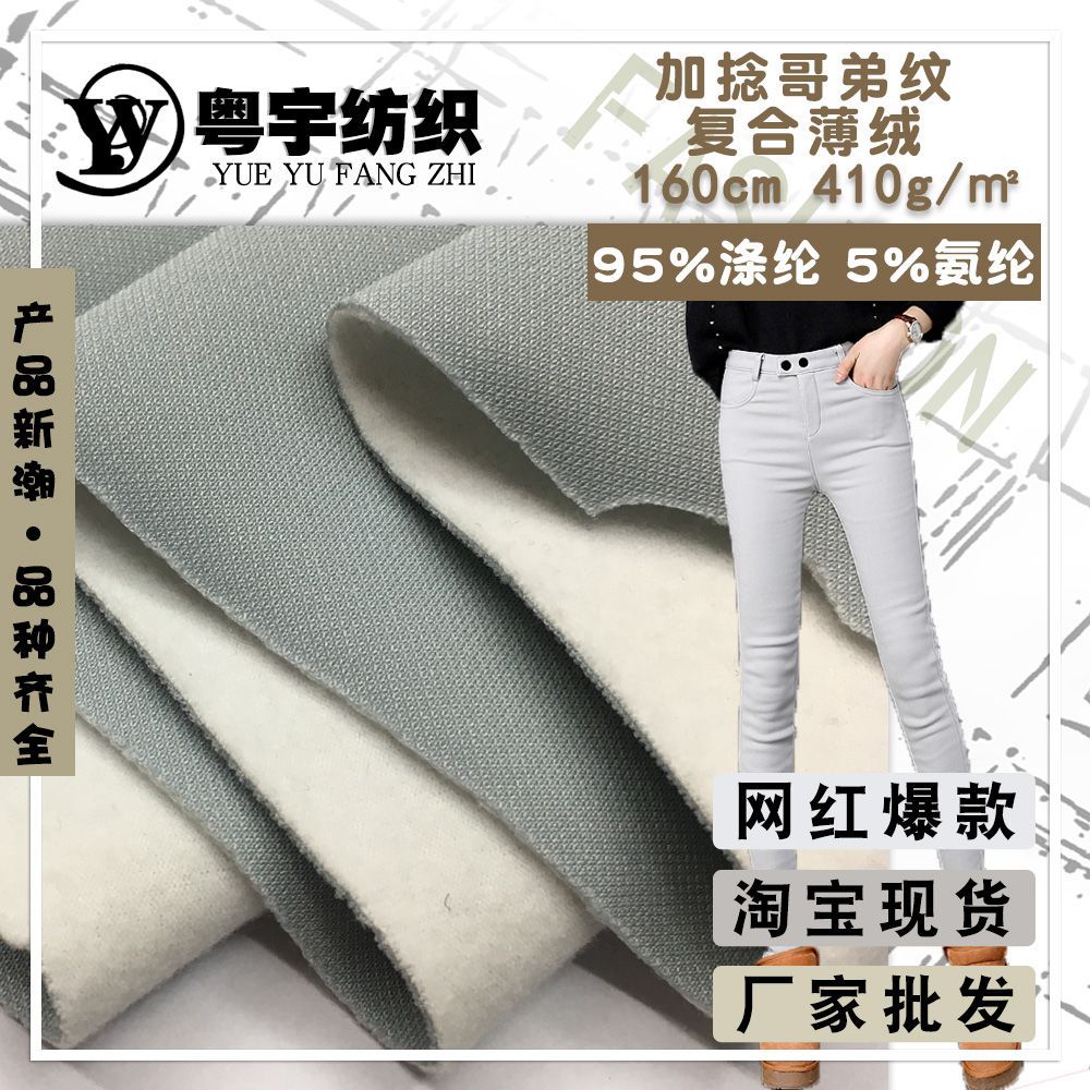 加捻哥弟纹海岛绒薄绒贴合针织面料 女装服装弹力打底裤外套布料