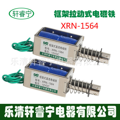 electromagnet Manufactor wholesale direct Tow electromagnet Frame coil XRN-1564 electromagnet Inhale