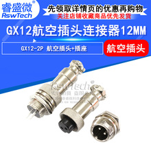 �F؛M12-2о���ղ��^ GX12�A�^���ղ��^�����B���� 2pin���ս��^