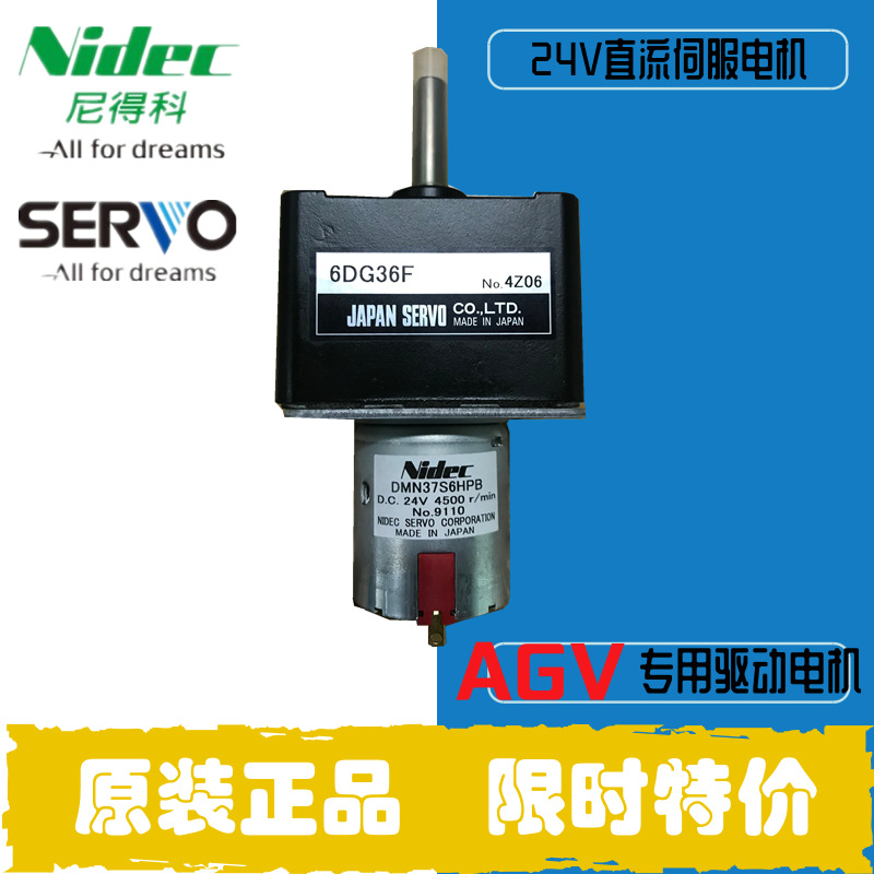 日本电产尼得科NIDEC直流有刷电机 AGV挂钩电机齿轮箱 6DG36F