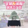 冬季印绣套头广告团体服