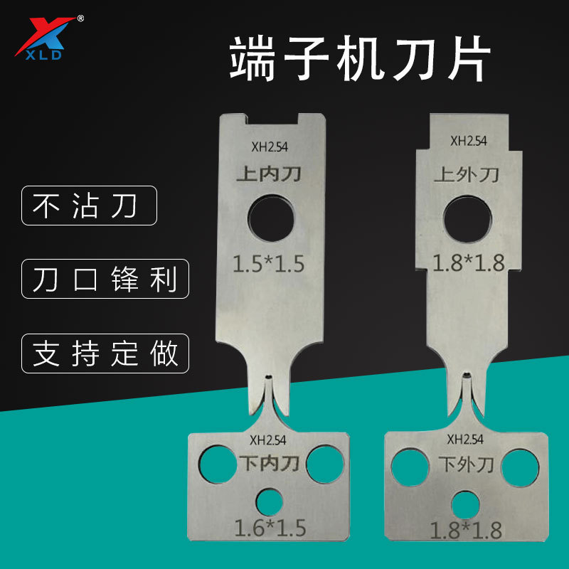 厂家直销端子机刀片全自动端子压接机刀模剥线机刀片otp模具刀片