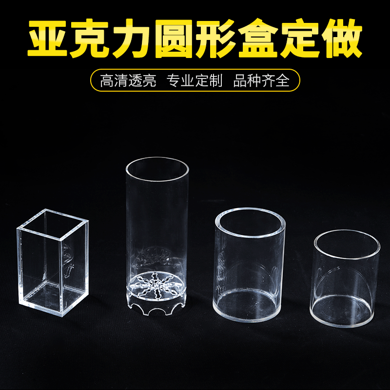 有机玻璃圆筒塑料圆盒带盖杂物收纳盒衣物鹅绒圆桶亚克力盒子定制