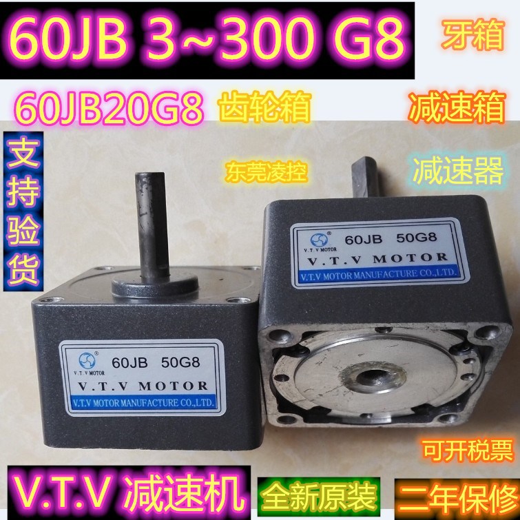 60JB180G8减速器-减速箱【V.T.V MOTOR】齿轮箱波箱.减速机