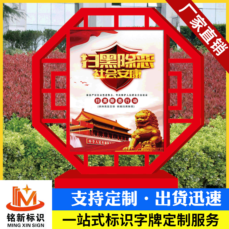 户外宣传栏扫黑除恶价值观党建广告牌新时代文明实践立牌