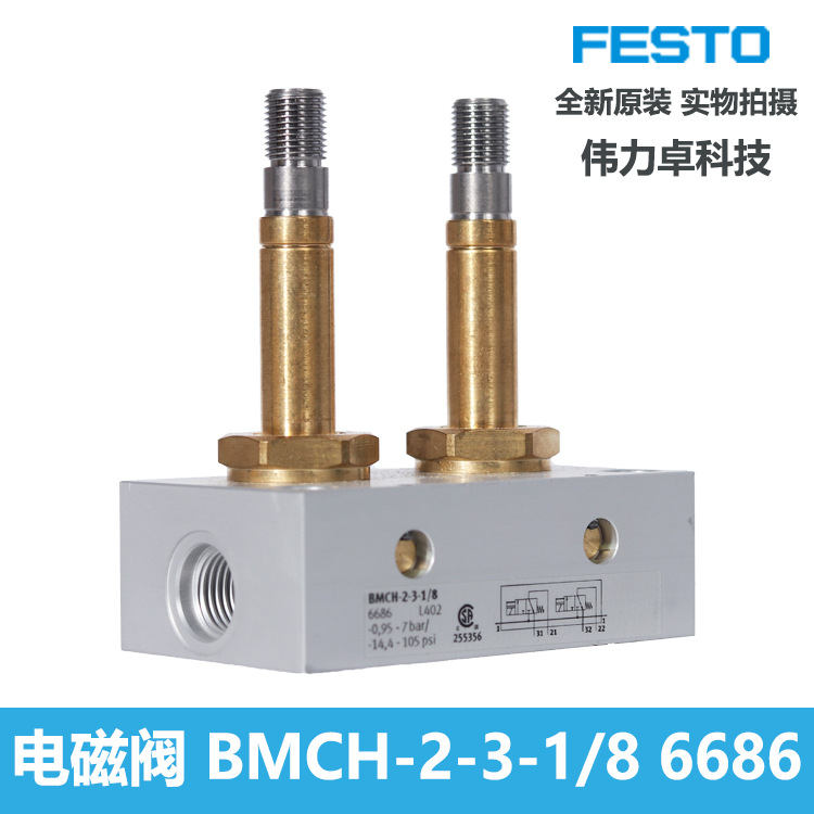 FESTO费斯托电磁阀BMCH-2-3-1/8补充范围6686气动全新原装交期快