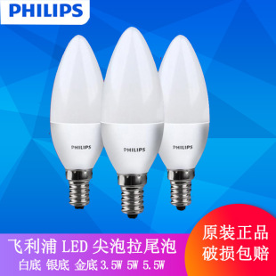 Philips LED tip bubble 3.5W5W screw E14 transparent pull tail bubble 4W5.5W frosted candle bubble