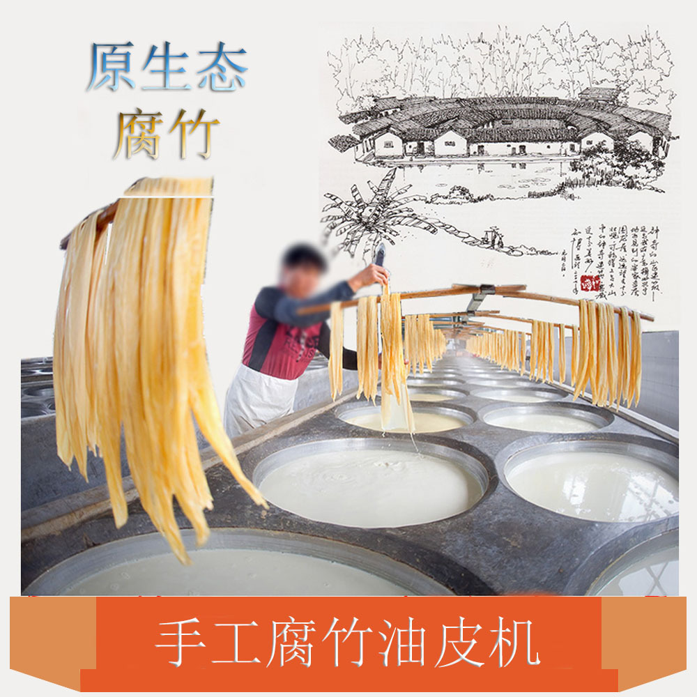 安徽圆形腐竹豆皮机蒸汽式油皮豆皮机不锈钢豆制品腐竹机厂家技术