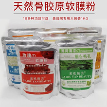 美容院专用骨胶原玫瑰薰衣草洋甘菊软膜粉亮白补水保湿面膜粉1KG