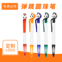 足球造型圆珠笔卡通塑料按动圆珠笔广告笔办公用笔广告笔可印logo