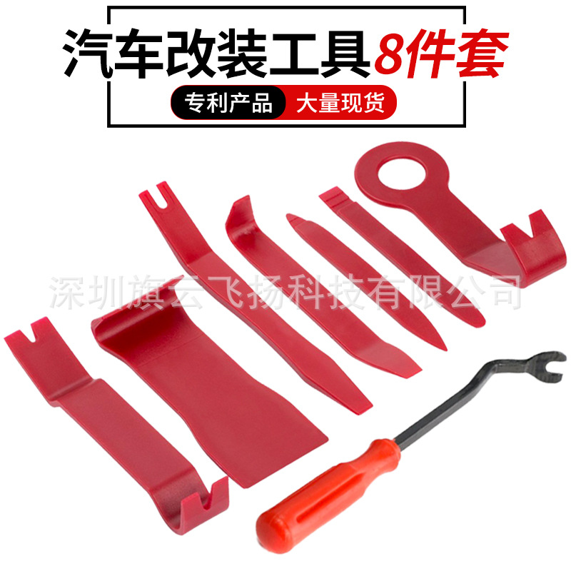 汽车音响拆装工具8件套 门饰板隔音密封 车门拆卸拆装工具8件套