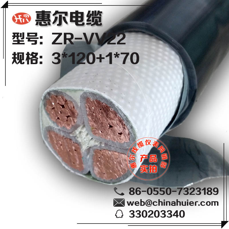 工业铜芯电缆【ZR-VV22 3*120+1*70】钢带铠装阻燃电力电缆