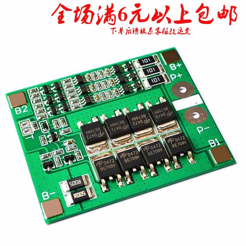 3串12V18650锂电池保护板 11.1V 12.6V带均衡25A过流过充过放保护
