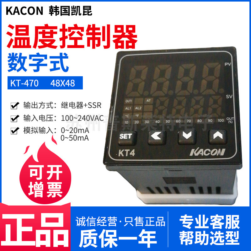South Korea KACON kaikun digital temperature controller KT470 relay or SSR output four-bit digital display