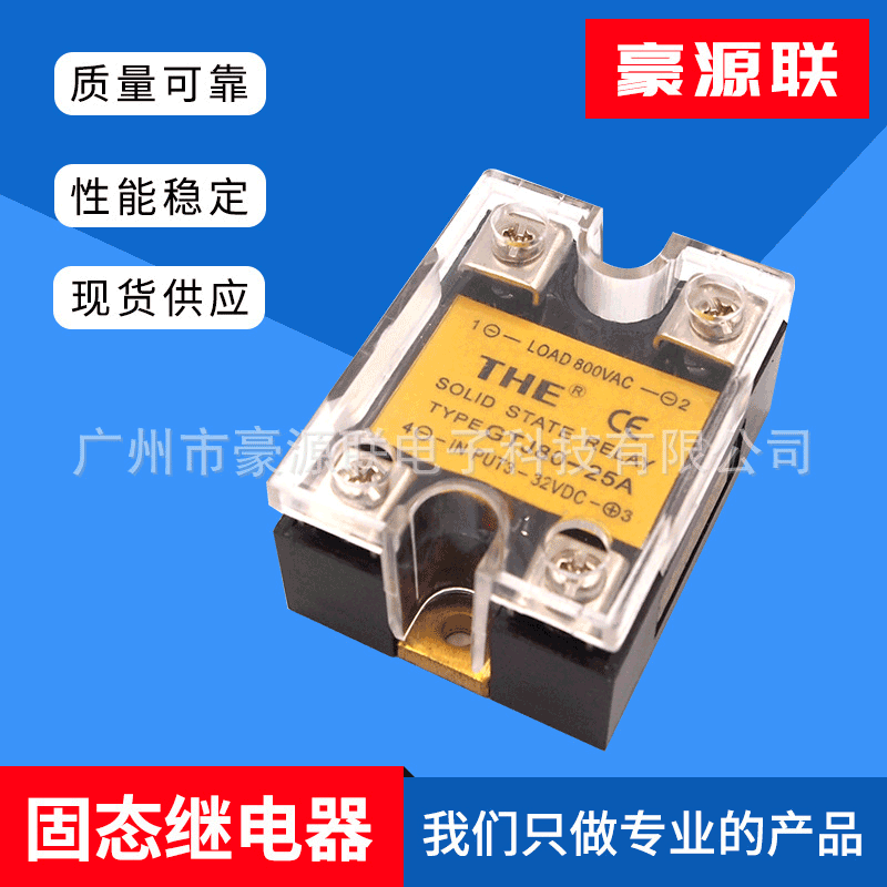 固态继电器 GTJ80-25A  单相 25A 800V  THE 无锡天豪