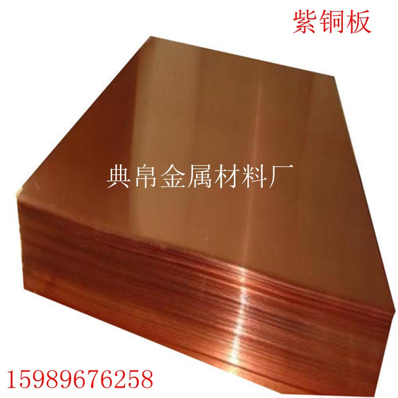 厂家现货库存 导电强 T2紫铜薄板  中厚紫铜板  紫铜带 免费分条