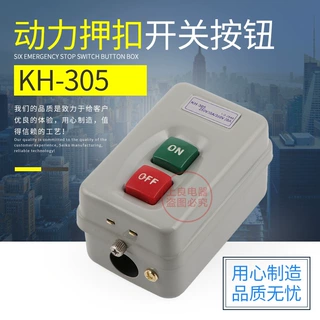 KH-305动力压扣开关 自锁三相电机启动开关押扣开关