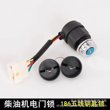 186F柴油發電機配件電門鎖170F178F柴油機啟動鑰匙開關延長線