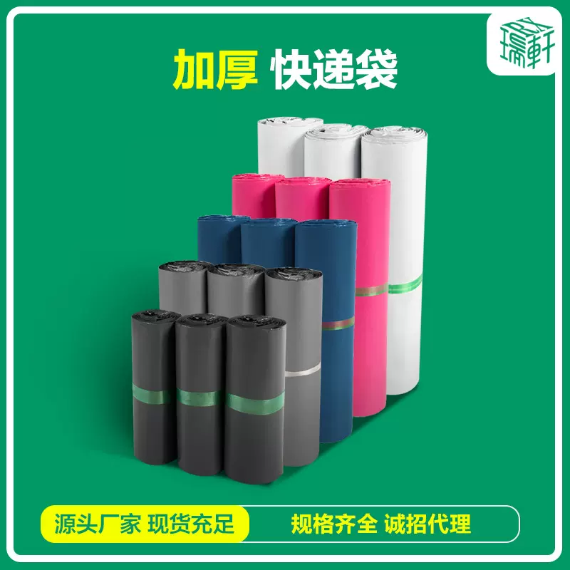 服装包装打包袋物流快递专用快递袋批发加厚自封口特厚跨境专用