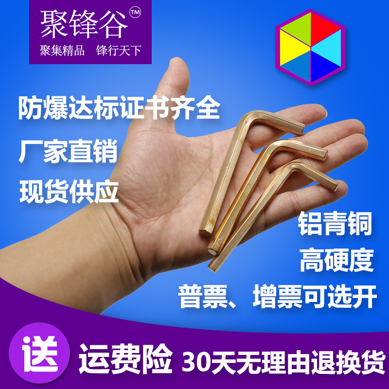 防爆工具防爆防磁铝青铜内六角扳手防爆内六角扳手工具
