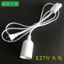 悬挂螺口303e27灯头