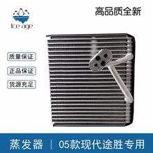 制冷汽車空調蒸發器適用05款現代途勝蒸發器蒸發器芯體空調蒸發箱