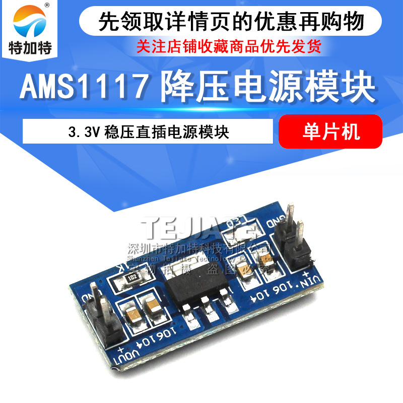 AMS1117-3.3VֱԴģ DCԴģ  3.3vԴģams1117