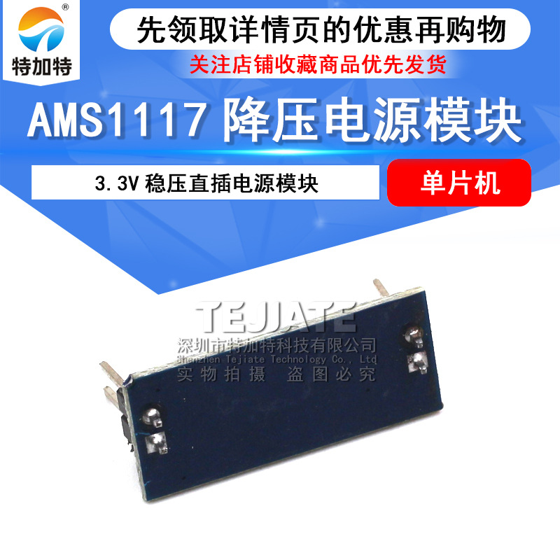 AMS1117-3.3VֱԴģ DCԴģ  3.3vԴģams1117