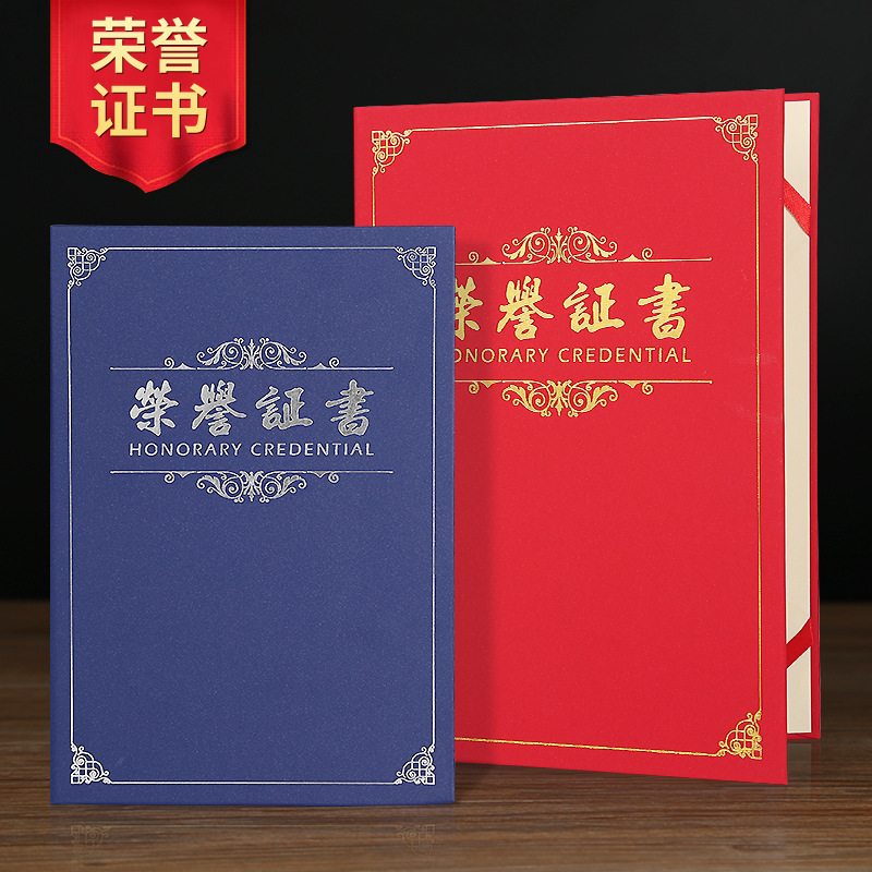 高档荣誉证书繁体珠光硬面磨砂面荣誉证书定制定做logo证书定做
