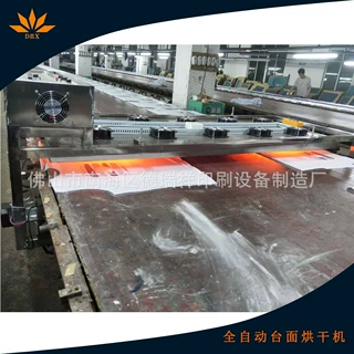德瑞祥丝印硅胶厚板全自动台面烘干机  印花跑台面过热机厂家