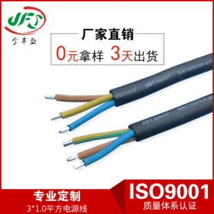 �������z��H05RN-F 3*1.0ƽ��������o�׾� LED���⹤�V�����z��