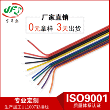 厂家供应1007 22AWG彩虹连接线 RGB灯条延长线24AWG 4色模组引线