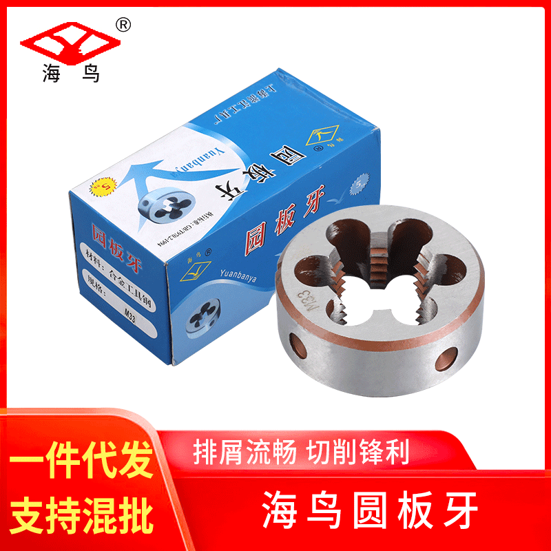 Venta al por mayor Shanghai Binjiang mar pájaro marca ronda die M3-M36 ajustable métrica ronda die en stock
