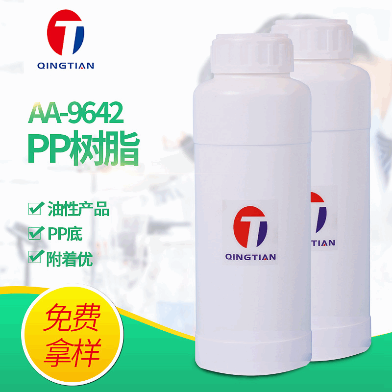 油性聚丙烯树脂 AA-9642 实色漆树脂 闪光漆树脂 PP树脂 高附着力