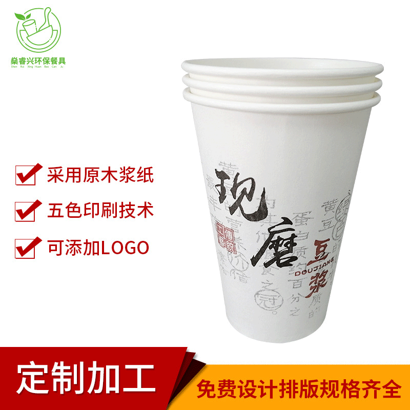 现货批发一次性纸杯 350毫升12安士加厚豆浆杯多规格彩印原木浆纸